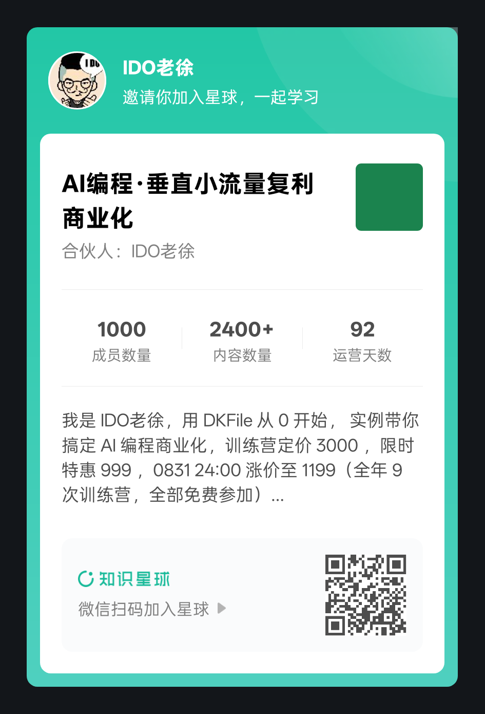 AI编程做产品·小流量复利商业化