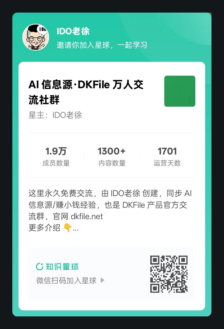 万人交流 AI 交流社群，DKFile 问题反馈群